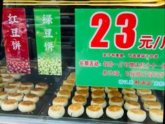 -酥满溢绿豆饼(共和新路店)