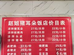 -赵姐猪耳朵饭店