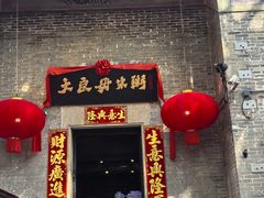 -大良毋米粥 · 粥底火锅(岭南天地店)