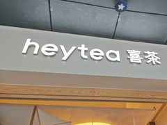 -喜茶(广州番禺奥园广场店)