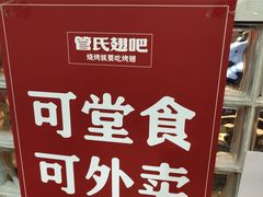 -管氏翅吧(护国寺店)
