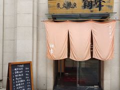 -翔峰炭火鳗鱼(悦泰街里公寓店)