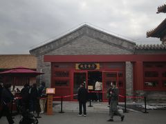 -故宫餐厅(景运门店)