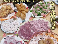 -华哥新鲜猪精品美食