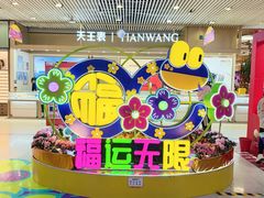 -天娱广场