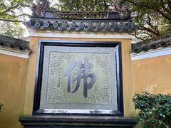 -普陀山慧济禅寺