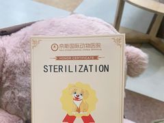 -奈斯宠物医院·核磁CT·异宠专科·内镜(中南店)