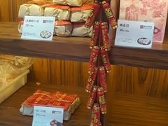 -祥禾饽饽铺·中式糕点(天津河东美福园店)