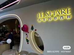 -LE SHARE洛笙·花园西餐(北京路步行街店)