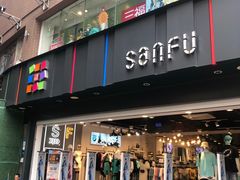 -三福时尚(三峡广场华夏银座店)