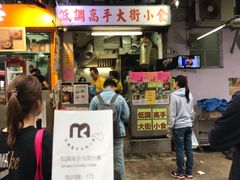 门面-低调高手大街小食 (總店)