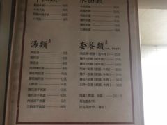 菜单-老余家面馆