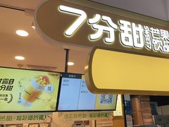 -7分甜(栖霞万谷慧店)