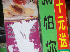 -老北京绿豆饼(解放路店)