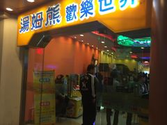 -汤姆熊欢乐世界·史莱姆怪兽(正大店)
