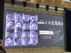 -北京喜剧院