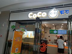 门面-CoCo都可(漫乐城店)