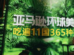 -亚马逊海鲜自助(梅溪湖步步高店)