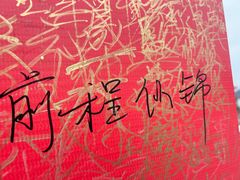 -威海华夏城景区