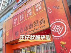 -南浦洞烤肉·新世界版(奥体店)