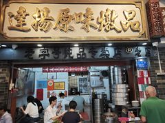 -達揚原味燉品(文明路店)