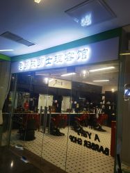 -老男孩男士理容馆·理发·烫染·修面