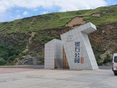 -墨石公园景区