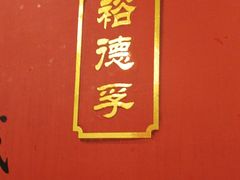 -裕德孚·非遗手切涮羊肉(东直门内大街店)