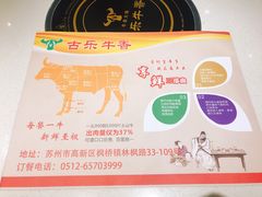 -古乐牛香·鲜牛肉牛杂火锅(新区店)