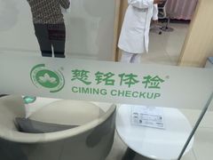 -慈铭体检(洋桥分院)