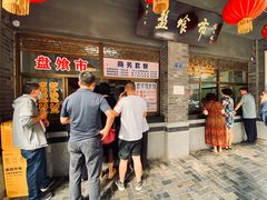 门面-盘飧市(春熙路店)