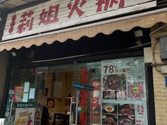 -陈陈火锅(较场口店)