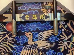 -二分八云雁阁•新晋菜大同味(长治路店)