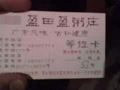 等位区-盈田盈粥庄(博山东路店)