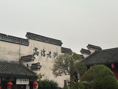 -高淳老街