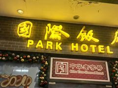 -国际饭店·帆声西饼屋(黄河路店)