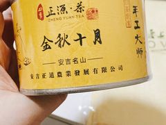 -正源安吉白茶特产享购商场(安吉店)