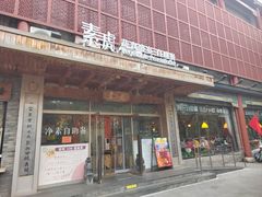 -素虎料理(前门店)