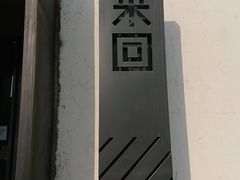 -来回·咖啡(钟村咖啡豆店)