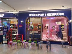 门面-夏日玛莉西餐厅(中茂城店)
