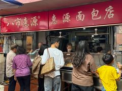 -惠源面包店(开禾路店)