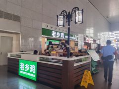 -老乡鸡(合肥高铁南站店)