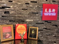 -丽思卡尔顿酒店-天泰轩中餐厅(大沽北路店)