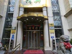 -烤肉宛饭庄(南礼士路店)