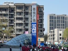 -吾悦广场(南京鼓楼店)