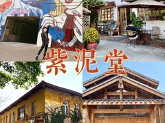 -广州市紫泥堂文化创意园景区