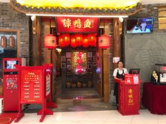-谭鸭血老火锅(龙湖宝山天街店)
