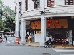 门面-百花传统甜品店(原址店)