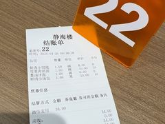 -静海楼(学田店)