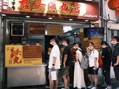-龙头鱼丸店 只此一家只卖手工鲨鱼丸